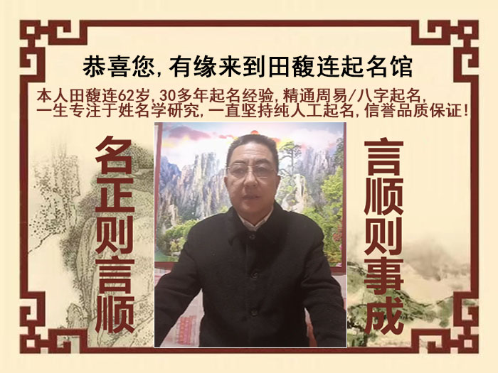 上犹尚名轩田馥连起名